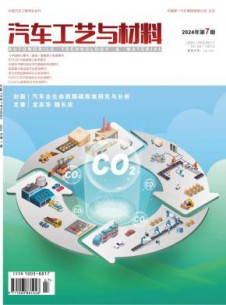 汽车工艺与材料杂志