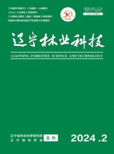 辽宁林业科技杂志