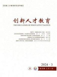 创新人才教育杂志