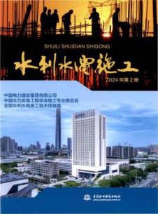 水利水电施工杂志