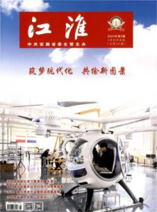 江淮杂志