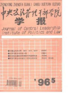 中央政法管理干部学院学报