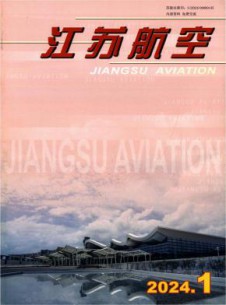江苏航空杂志