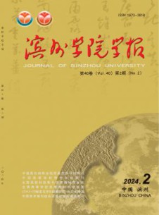 滨州学院学报