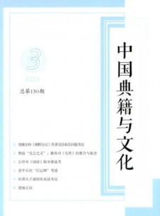 中国典籍与文化杂志