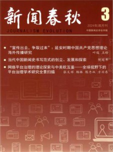 新闻春秋杂志
