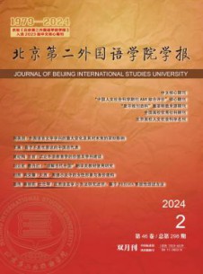 北京第二外国语学院学报
