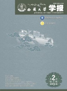 西藏大学学报·社会科学版