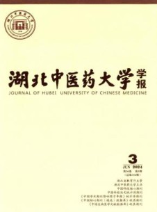 湖北中医药大学学报