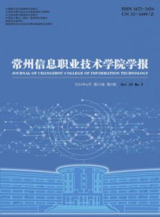 常州信息职业技术学院学报
