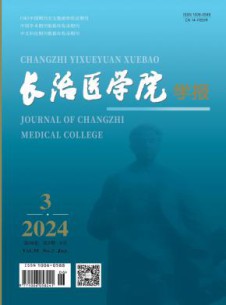 长治医学院学报