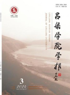 吕梁学院学报