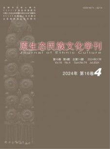 原生态民族文化学刊