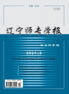 辽宁师专学报·社会科学版