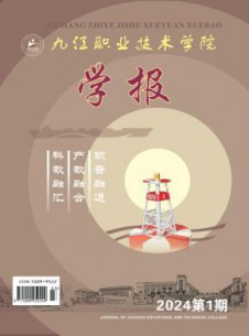 九江职业技术学院学报