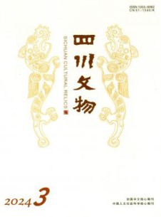 四川文物杂志