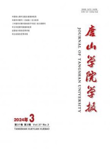 唐山学院学报
