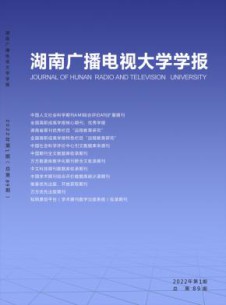 湖南广播电视大学学报