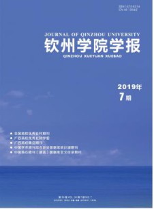 钦州学院学报