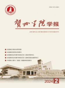 贺州学院学报