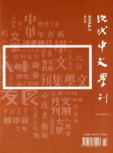 现代中文学刊杂志