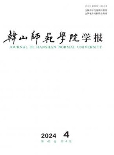 韩山师范学院学报