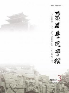 枣庄学院学报