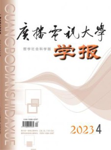 广播电视大学学报·哲学社会科学版