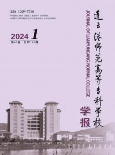 连云港师范高等专科学校学报
