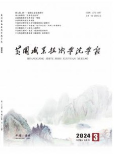 黄冈职业技术学院学报
