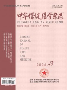中华保健医学杂志