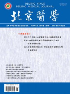北京医学杂志