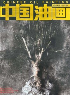 中国油画杂志