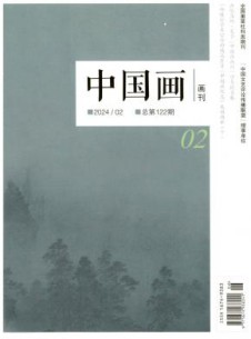 中国画画刊杂志