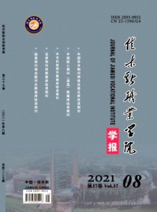 佳木斯教育学院学报