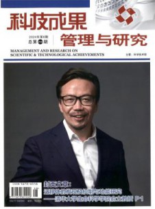科技成果管理与研究杂志