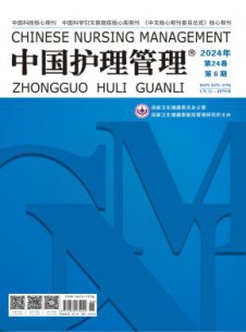 中国护理管理杂志