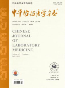 中华检验医学杂志