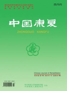 中国康复杂志
