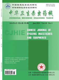 中华卫生杀虫药械杂志