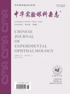 中华实验眼科杂志