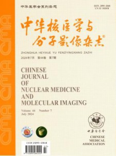 中华核医学与分子影像杂志