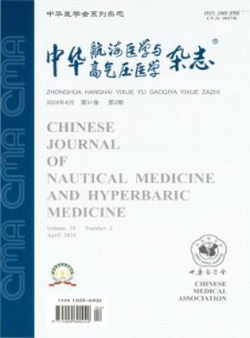 中华航海医学与高气压医学杂志