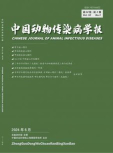 中国动物传染病学报