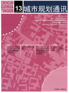 城市规划通讯杂志