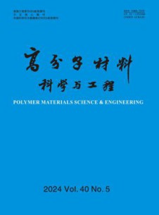 高分子材料科学与工程杂志