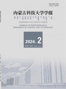 内蒙古科技大学学报