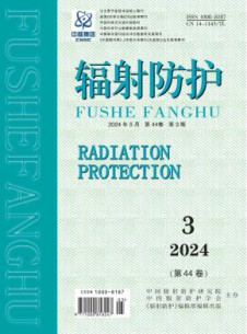 辐射防护杂志