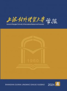 上海对外经贸大学学报