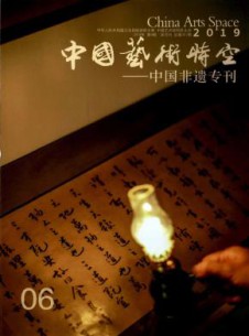 中国艺术时空杂志